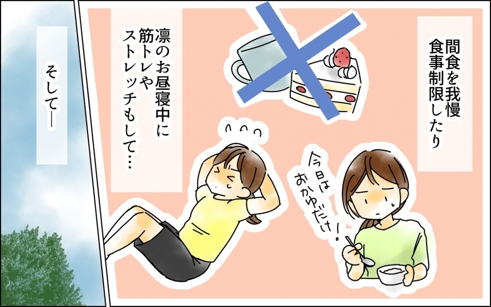 痩せたのは夫の指導のおかげ？ 妻の努力を認めず馬鹿にしてくる夫＜妻の体重をアプリで監視する夫 3話＞【モラハラ夫図鑑 まんが】