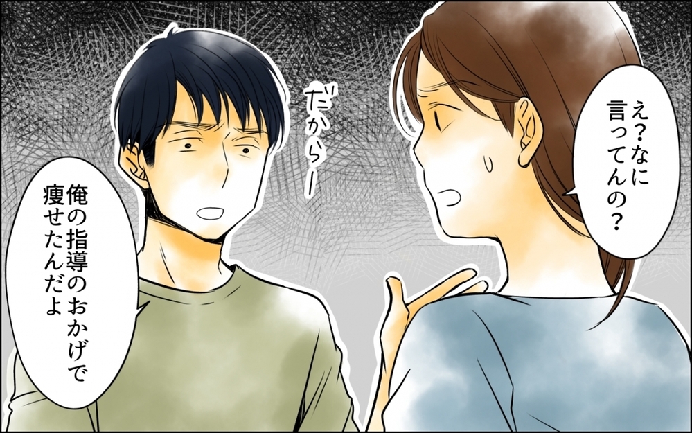 痩せたのは夫の指導のおかげ？ 妻の努力を認めず馬鹿にしてくる夫＜妻の体重をアプリで監視する夫 3話＞【モラハラ夫図鑑 まんが】