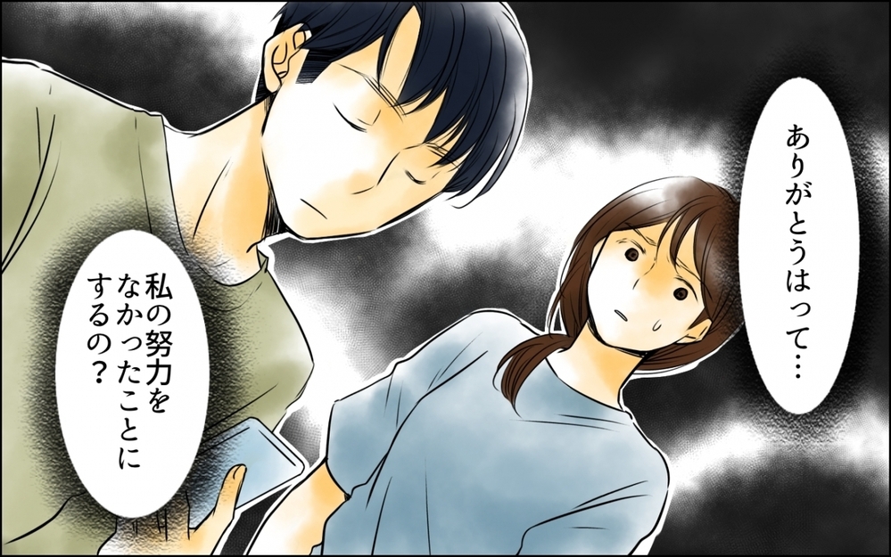 太っている現実から逃げるのは負け犬？ 妻を管理下におく夫の言い分 ＜妻の体重をアプリで監視する夫 4話＞【モラハラ夫図鑑 まんが】