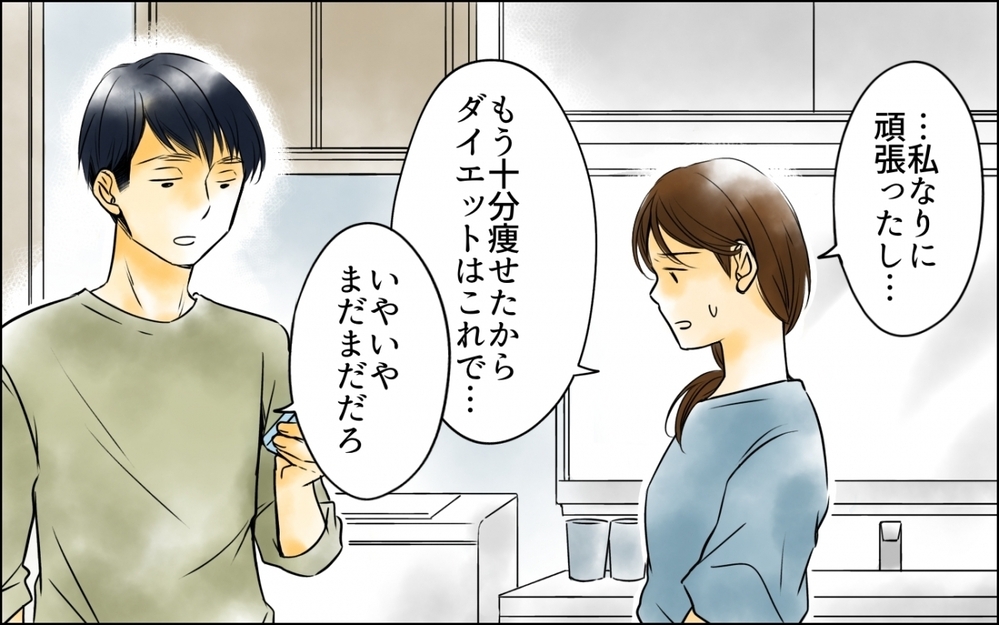 太っている現実から逃げるのは負け犬？ 妻を管理下におく夫の言い分 ＜妻の体重をアプリで監視する夫 4話＞【モラハラ夫図鑑 まんが】