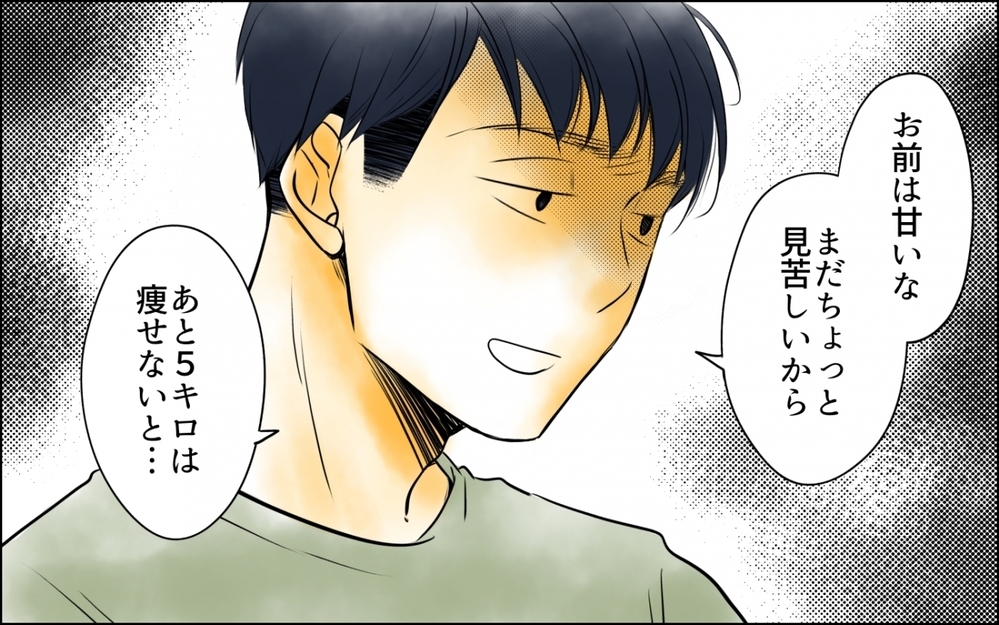 太っている現実から逃げるのは負け犬？ 妻を管理下におく夫の言い分 ＜妻の体重をアプリで監視する夫 4話＞【モラハラ夫図鑑 まんが】