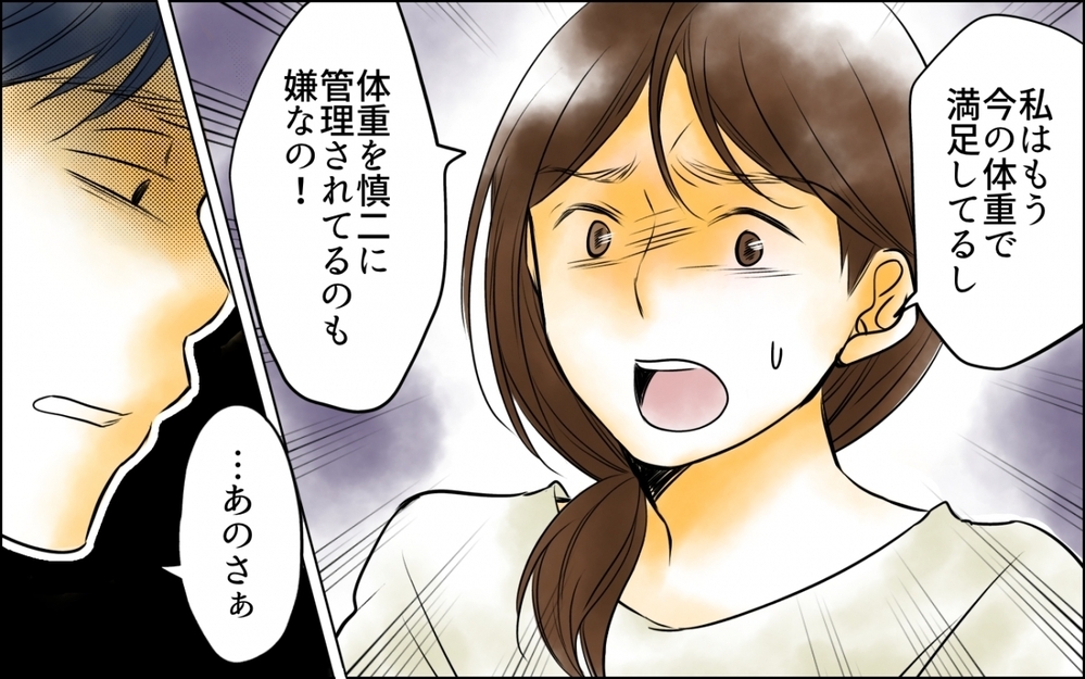 太っている現実から逃げるのは負け犬？ 妻を管理下におく夫の言い分 ＜妻の体重をアプリで監視する夫 4話＞【モラハラ夫図鑑 まんが】
