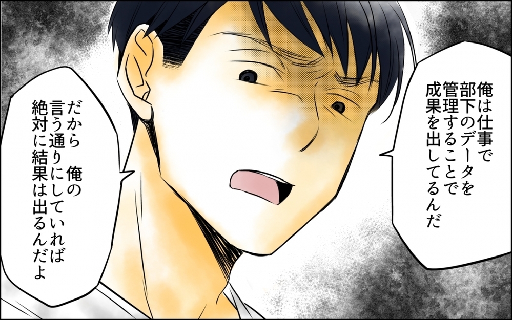 太っている現実から逃げるのは負け犬？ 妻を管理下におく夫の言い分 ＜妻の体重をアプリで監視する夫 4話＞【モラハラ夫図鑑 まんが】