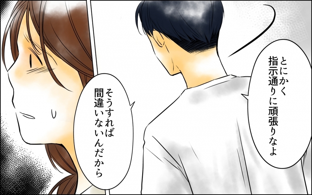 太っている現実から逃げるのは負け犬？ 妻を管理下におく夫の言い分 ＜妻の体重をアプリで監視する夫 4話＞【モラハラ夫図鑑 まんが】