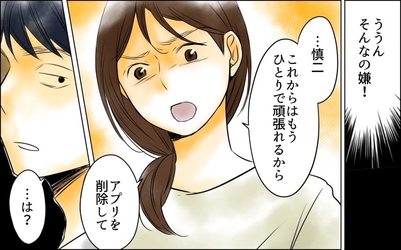 太っている現実から逃げるのは負け犬？ 妻を管理下におく夫の言い分 ＜妻の体重をアプリで監視する夫 4話＞【まんが】