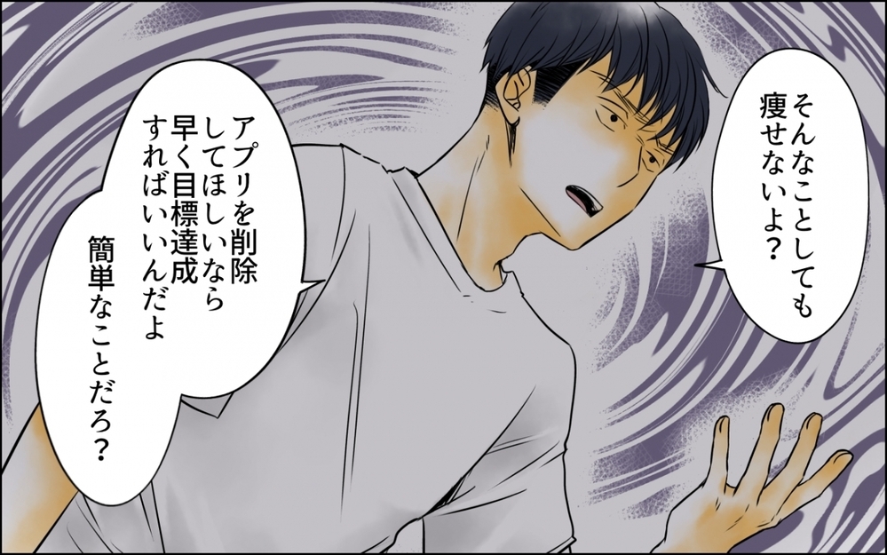 「痩せたらご褒美あげるから」体重だけでなく心も支配されていって…＜妻の体重をアプリで監視する夫 5話＞【モラハラ夫図鑑 まんが】