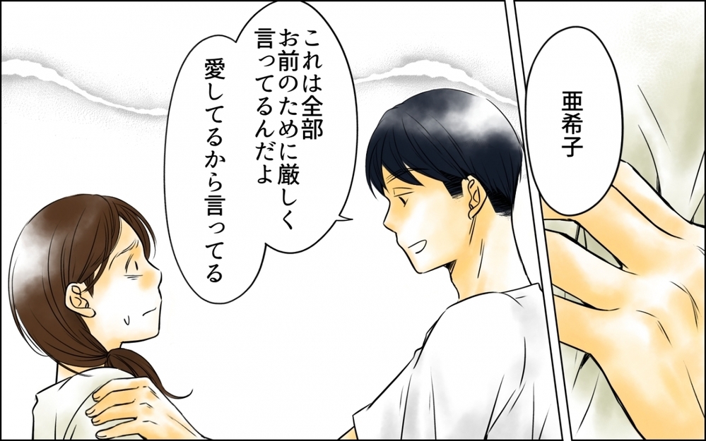 「痩せたらご褒美あげるから」体重だけでなく心も支配されていって…＜妻の体重をアプリで監視する夫 5話＞【モラハラ夫図鑑 まんが】