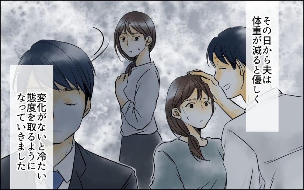 「痩せたらご褒美あげるから」体重だけでなく心も支配されていって…＜妻の体重をアプリで監視する夫 5話＞【モラハラ夫図鑑 まんが】