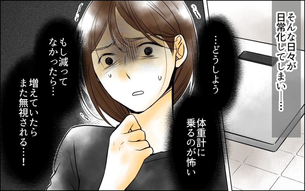 「痩せたらご褒美あげるから」体重だけでなく心も支配されていって…＜妻の体重をアプリで監視する夫 5話＞【モラハラ夫図鑑 まんが】