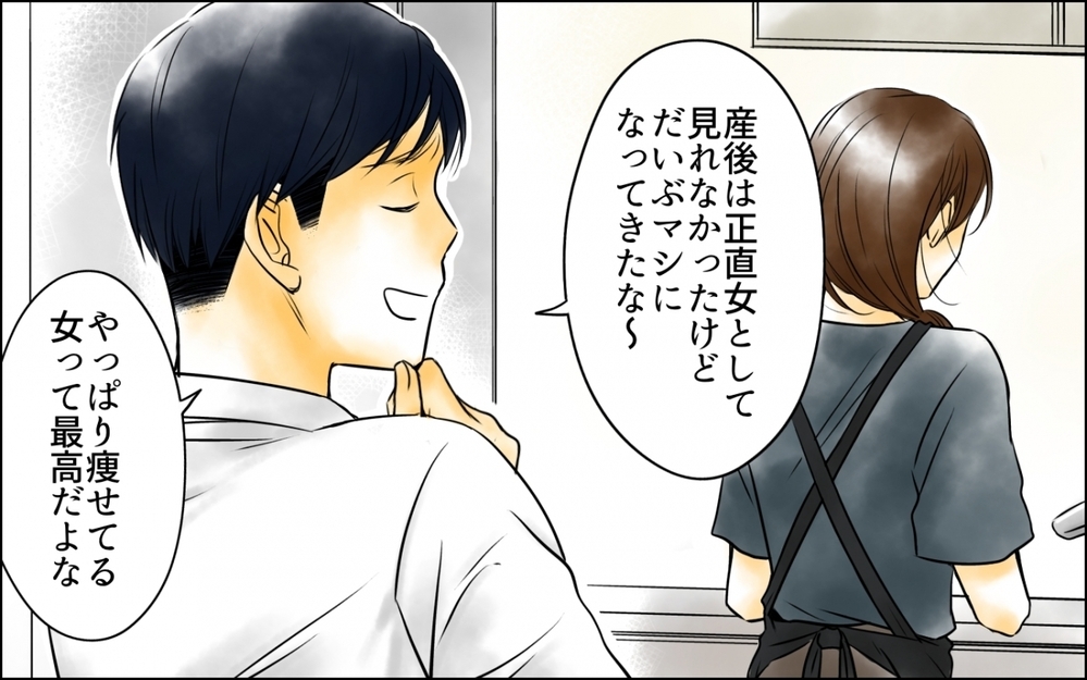 「痩せたらご褒美あげるから」体重だけでなく心も支配されていって…＜妻の体重をアプリで監視する夫 5話＞【モラハラ夫図鑑 まんが】