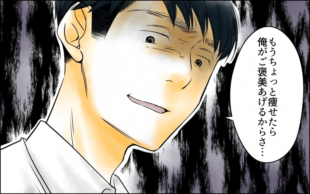 「痩せたらご褒美あげるから」体重だけでなく心も支配されていって…＜妻の体重をアプリで監視する夫 5話＞【モラハラ夫図鑑 まんが】