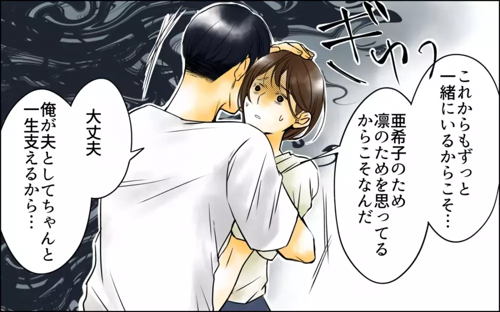 「痩せたらご褒美あげるから」体重だけでなく心も支配されていって…＜妻の体重をアプリで監視する夫 5話＞【モラハラ夫図鑑 まんが】