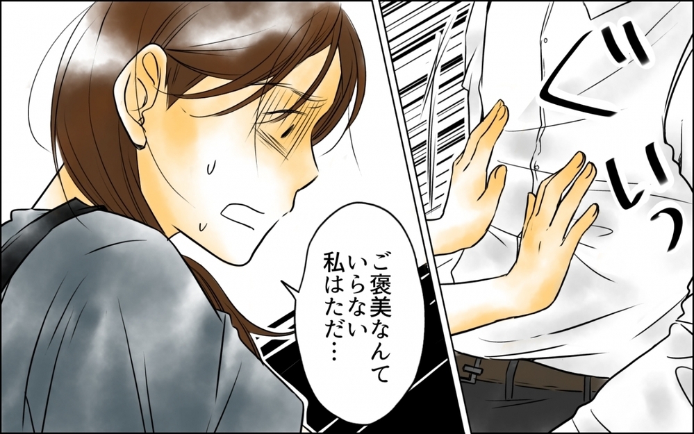 夫のご褒美なんていらない！ 目が覚めた妻が夫を全力で拒否すると…＜妻の体重をアプリで監視する夫 6話＞【モラハラ夫図鑑 まんが】