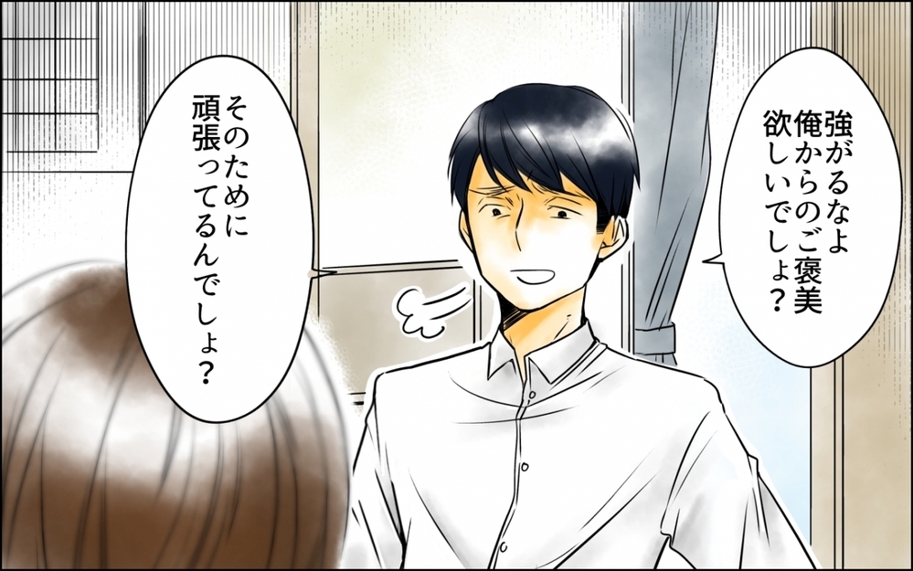 夫のご褒美なんていらない！ 目が覚めた妻が夫を全力で拒否すると…＜妻の体重をアプリで監視する夫 6話＞【モラハラ夫図鑑 まんが】