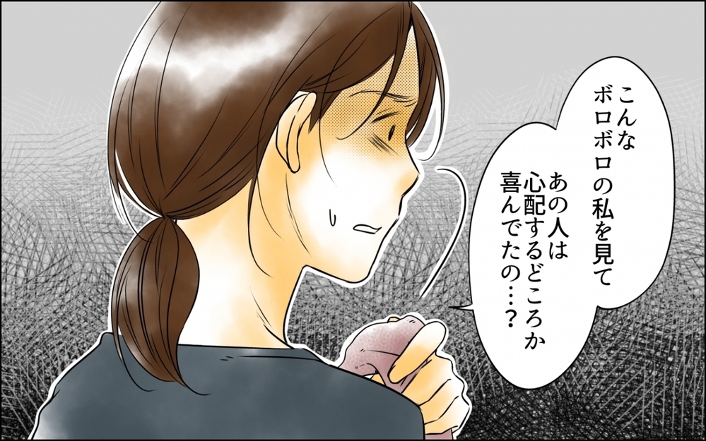 夫のご褒美なんていらない！ 目が覚めた妻が夫を全力で拒否すると…＜妻の体重をアプリで監視する夫 6話＞【モラハラ夫図鑑 まんが】