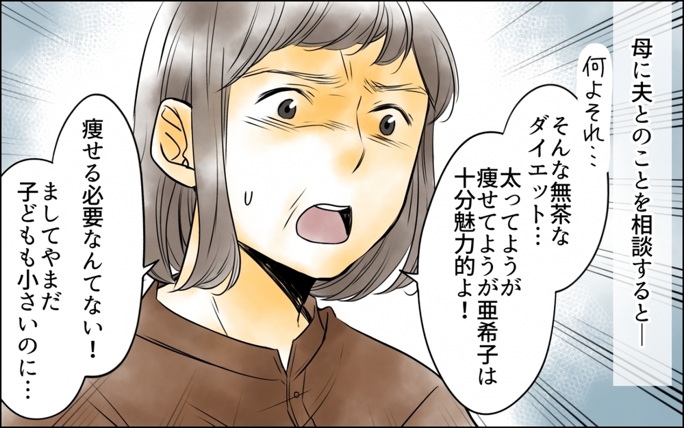 「そのままで十分魅力的」母の言葉に涙する妻…でも地獄は終わらない ＜妻の体重をアプリで監視する夫 7話＞【モラハラ夫図鑑 まんが】