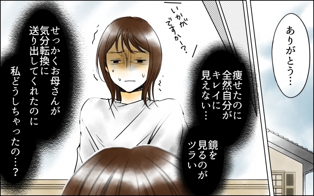 「そのままで十分魅力的」母の言葉に涙する妻…でも地獄は終わらない ＜妻の体重をアプリで監視する夫 7話＞【モラハラ夫図鑑 まんが】