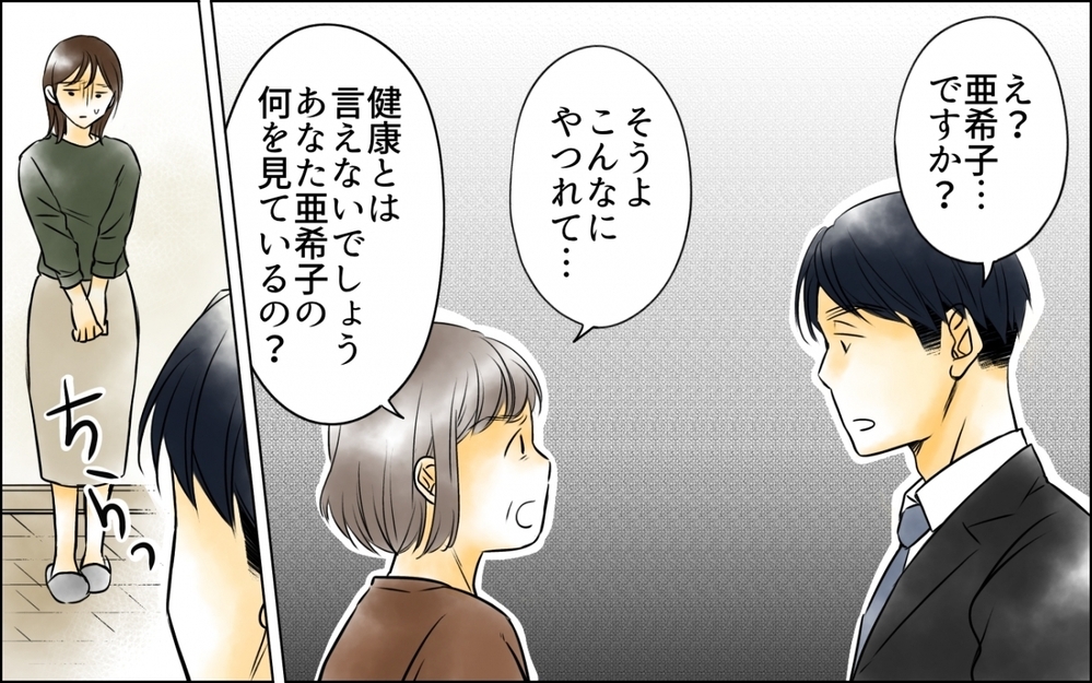 「そのままで十分魅力的」母の言葉に涙する妻…でも地獄は終わらない ＜妻の体重をアプリで監視する夫 7話＞【モラハラ夫図鑑 まんが】