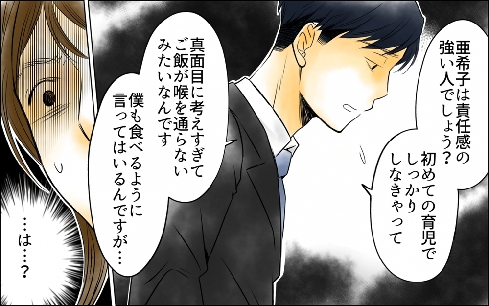 「そのままで十分魅力的」母の言葉に涙する妻…でも地獄は終わらない ＜妻の体重をアプリで監視する夫 7話＞【モラハラ夫図鑑 まんが】