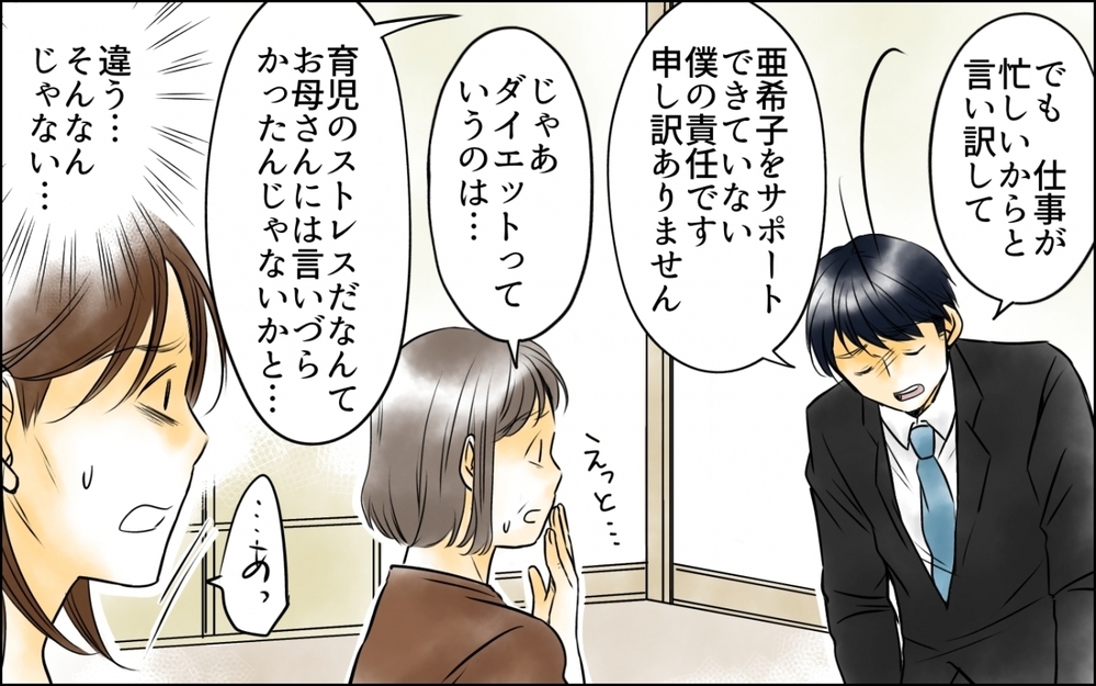 「そのままで十分魅力的」母の言葉に涙する妻…でも地獄は終わらない ＜妻の体重をアプリで監視する夫 7話＞【モラハラ夫図鑑 まんが】