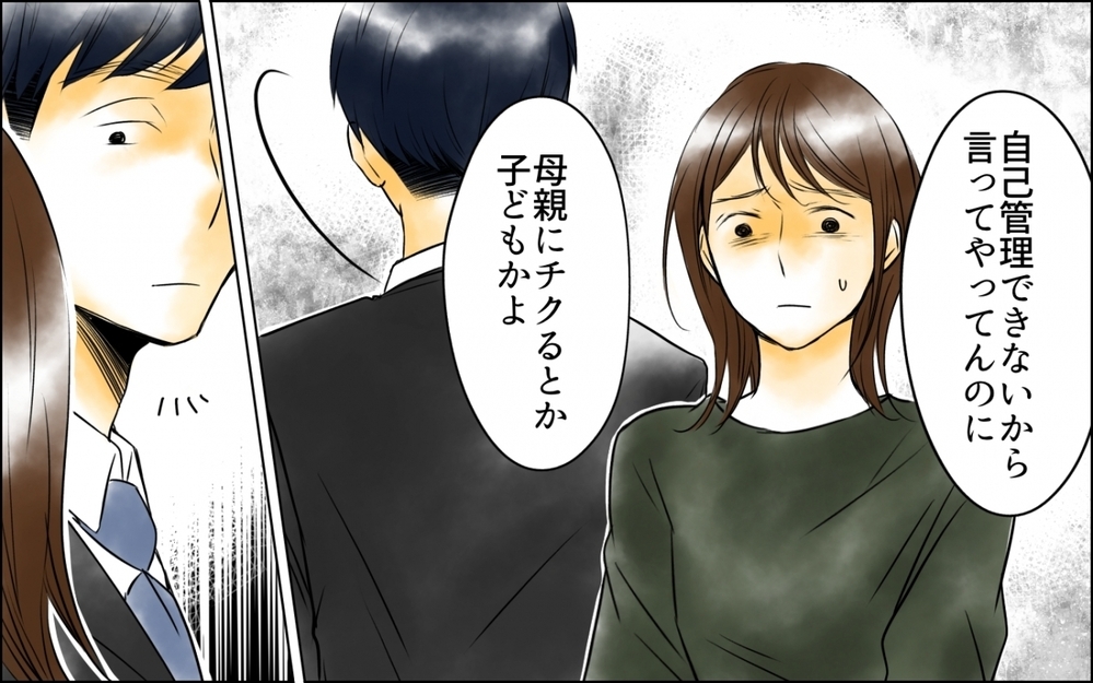 「そのままで十分魅力的」母の言葉に涙する妻…でも地獄は終わらない ＜妻の体重をアプリで監視する夫 7話＞【モラハラ夫図鑑 まんが】