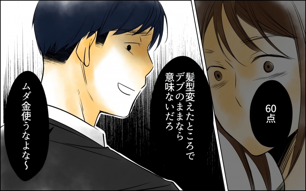 「そのままで十分魅力的」母の言葉に涙する妻…でも地獄は終わらない ＜妻の体重をアプリで監視する夫 7話＞【モラハラ夫図鑑 まんが】