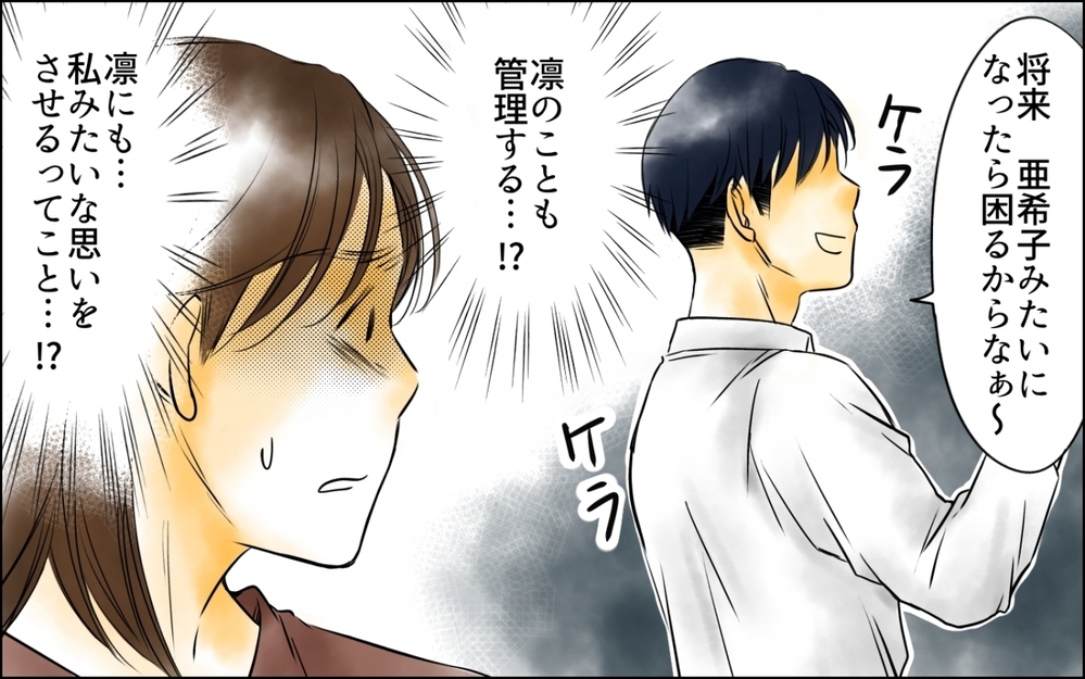 娘まで管理する!? 夫の正しさはただの支配…もうこの家には戻らない！＜妻の体重をアプリで監視する夫 8話＞【モラハラ夫図鑑 まんが】