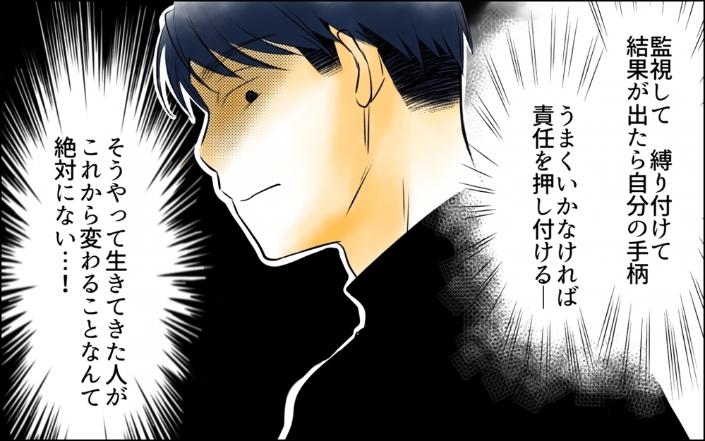 娘まで管理する!? 夫の正しさはただの支配…もうこの家には戻らない！＜妻の体重をアプリで監視する夫 8話＞【モラハラ夫図鑑 まんが】