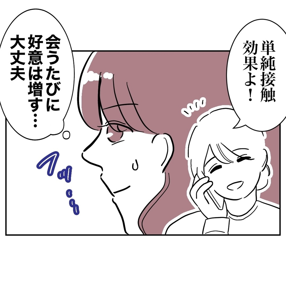 会社で待ち伏せ!?　復縁を狙う元妻の迷惑行為が止まらない！【義妹と妊活する夫の末路 Vol.54】