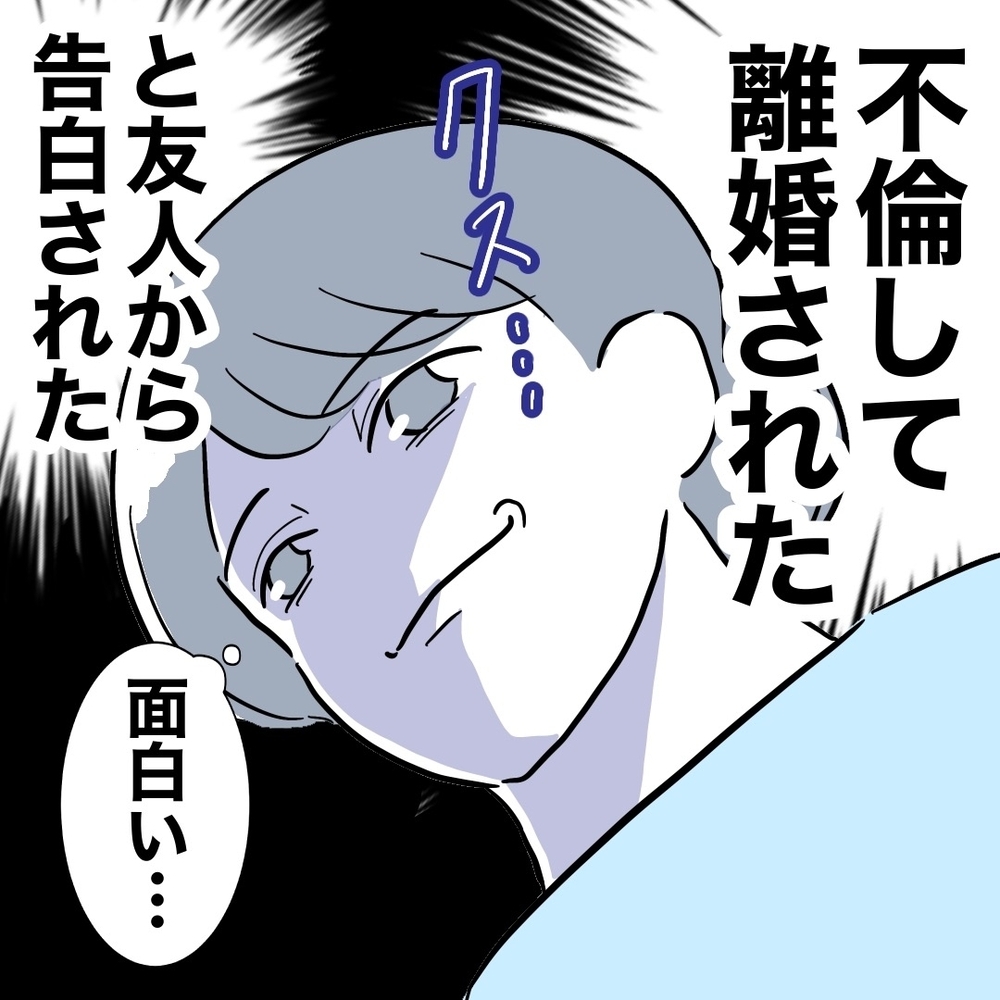 友だちなんかじゃない…復縁をそそのかす理由は!?【義妹と妊活する夫の末路 Vol.55】