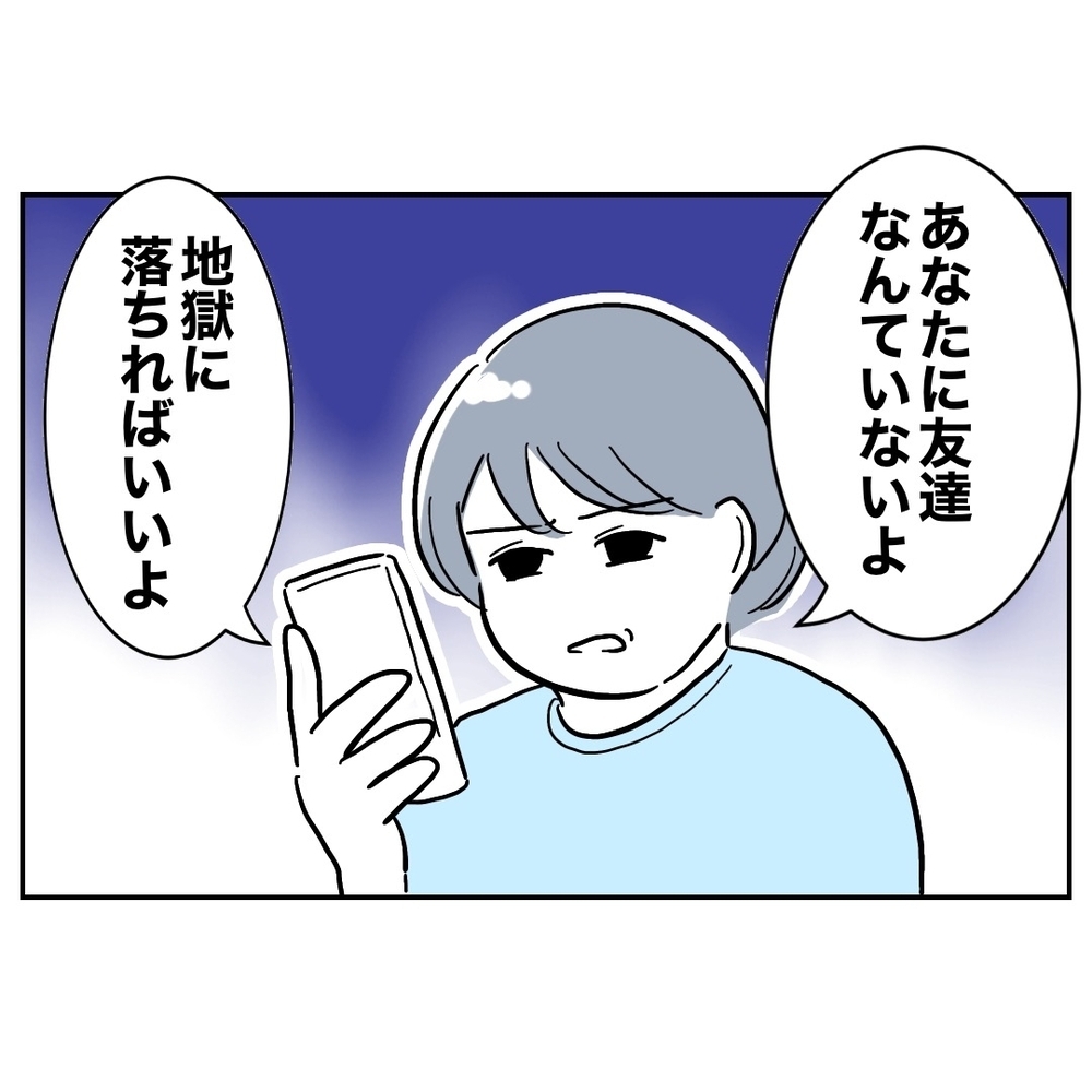 友だちなんかじゃない…復縁をそそのかす理由は!?【義妹と妊活する夫の末路 Vol.55】