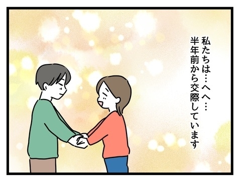 1ヶ月に1回しか会えない彼氏からうれしい提案！ でも心配が…【私の家族って変ですか？ Vol.1】