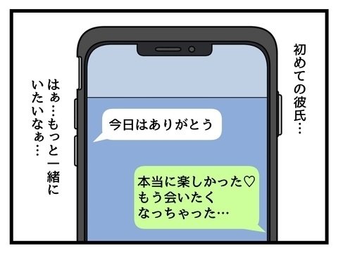 1ヶ月に1回しか会えない彼氏からうれしい提案！ でも心配が…【私の家族って変ですか？ Vol.1】