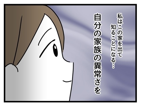 １LDKで4人暮らし、プライバシーはないけど実家が大好き！【私の家族って変ですか？ Vol.2】