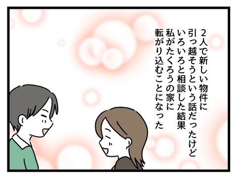 同棲初日の訪問客が、彼氏との意識の差を浮き彫りにする…！【私の家族って変ですか？ Vol.3】