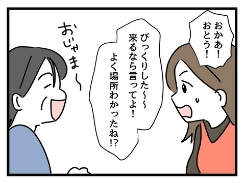 同棲初日に両親訪問!?　差し出したお土産に彼氏唖然…【私の家族って変ですか？ Vol.4】