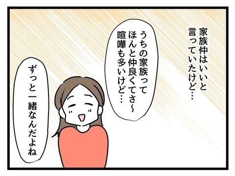なぜこんな事態に!? 同棲した彼女、もしかしてちょっと変…？【私の家族って変ですか？ Vol.7】
