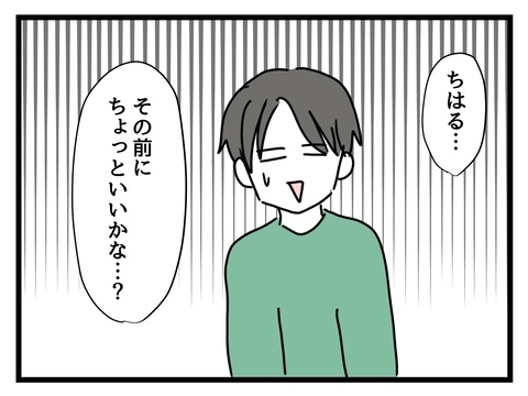 同棲初日で浮き彫りに…違いすぎるふたりの「家族」についての考え方【私の家族って変ですか？ Vol.8】