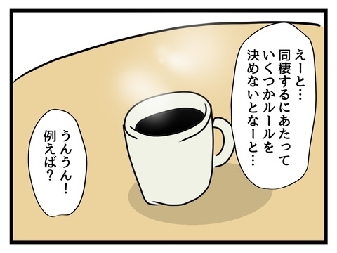 同棲初日で浮き彫りに…違いすぎるふたりの「家族」についての考え方【私の家族って変ですか？ Vol.8】