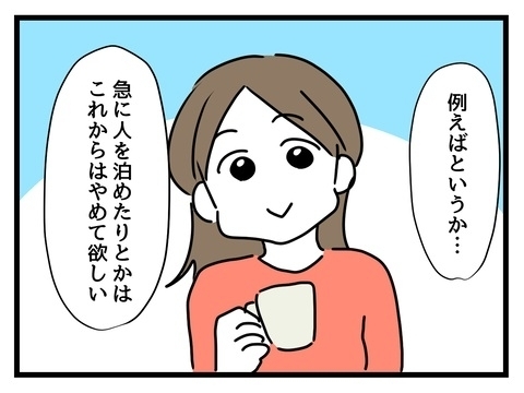 同棲初日で浮き彫りに…違いすぎるふたりの「家族」についての考え方【私の家族って変ですか？ Vol.8】