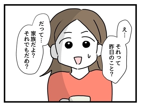 同棲初日で浮き彫りに…違いすぎるふたりの「家族」についての考え方【私の家族って変ですか？ Vol.8】