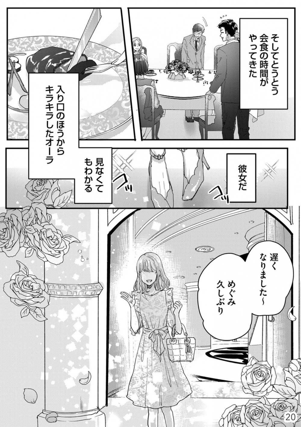 「どこがよかったんですか？」妹と夫の初対面の行方は…【リベンジ～サレ姉の復讐～ Vol.5】