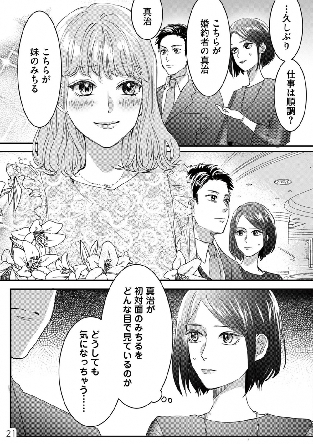 「どこがよかったんですか？」妹と夫の初対面の行方は…【リベンジ～サレ姉の復讐～ Vol.5】