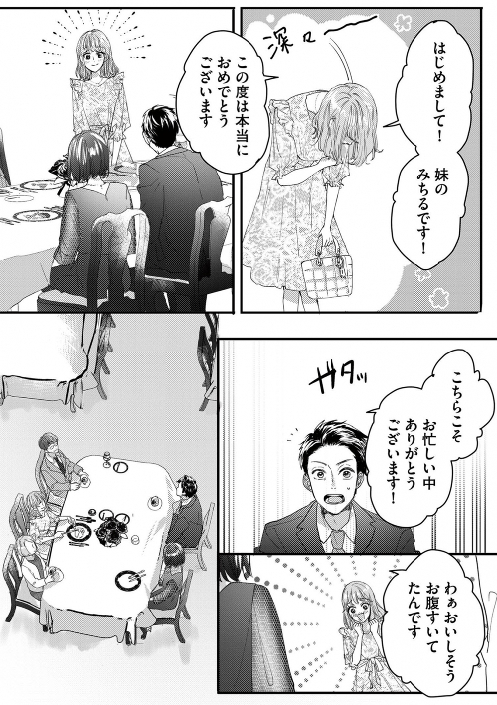 「どこがよかったんですか？」妹と夫の初対面の行方は…【リベンジ～サレ姉の復讐～ Vol.5】
