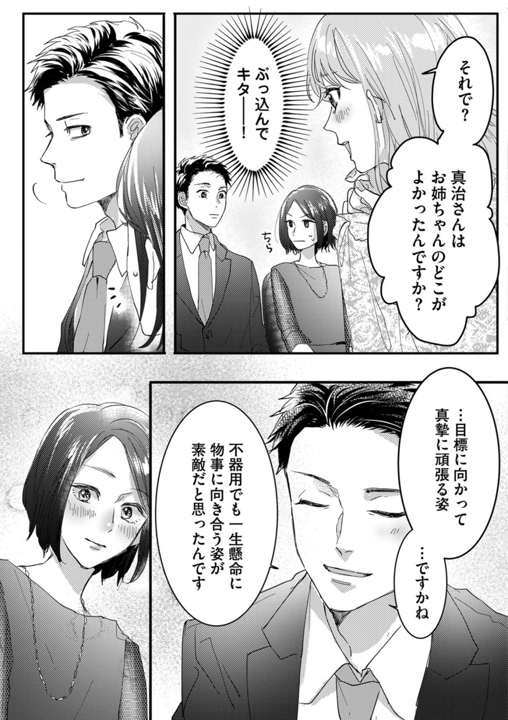 「どこがよかったんですか？」妹と夫の初対面の行方は…【リベンジ～サレ姉の復讐～ Vol.5】