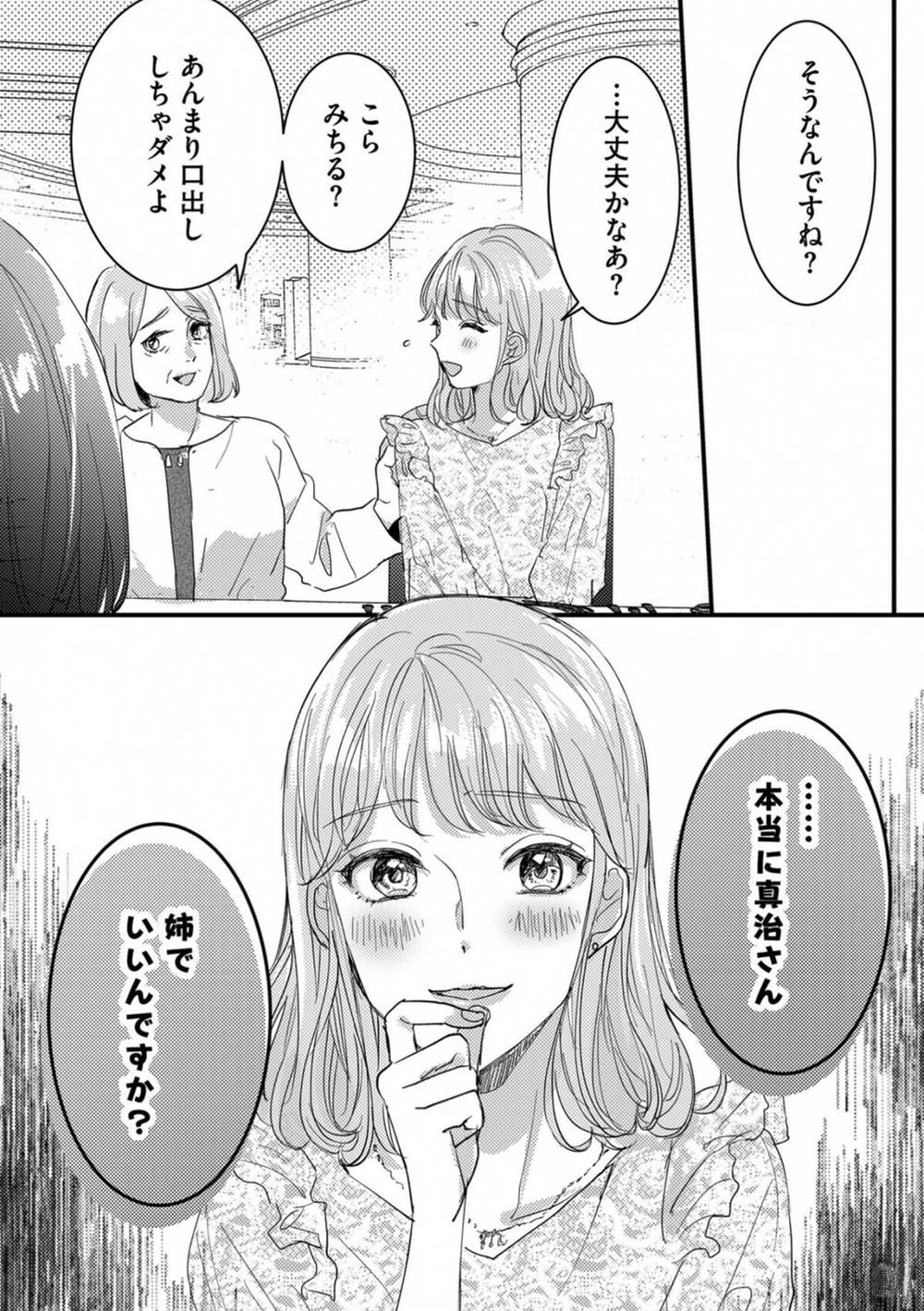 「本当に姉でいいんですか？」　出会ったときから、妹は奪う気だった【リベンジ～サレ姉の復讐～ Vol.6】