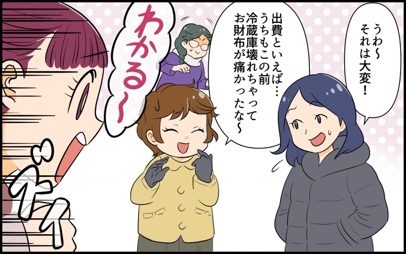 「わかるー！でも私のほうが不幸だよ!?」悲劇のヒロインはママ友付き合いがうまくいく？