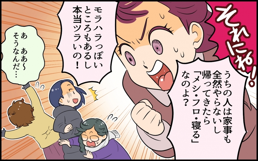 「わかるー！でも私のほうが不幸だよ!?」悲劇のヒロインはママ友付き合いがうまくいく？