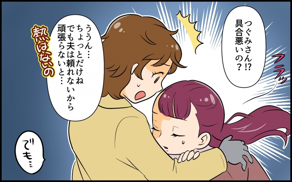 「わかるー！でも私のほうが不幸だよ!?」悲劇のヒロインはママ友付き合いがうまくいく？