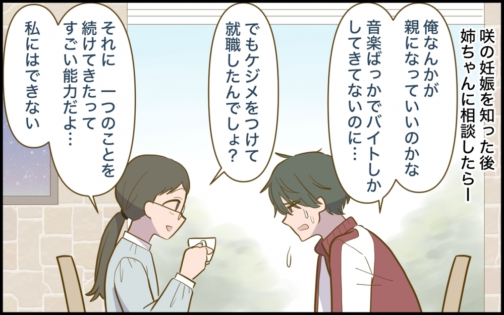 私だけ損してる…！義姉の結婚を妬む妻＜妻の愚痴が止まらない 3話＞【夫婦の危機 まんが】